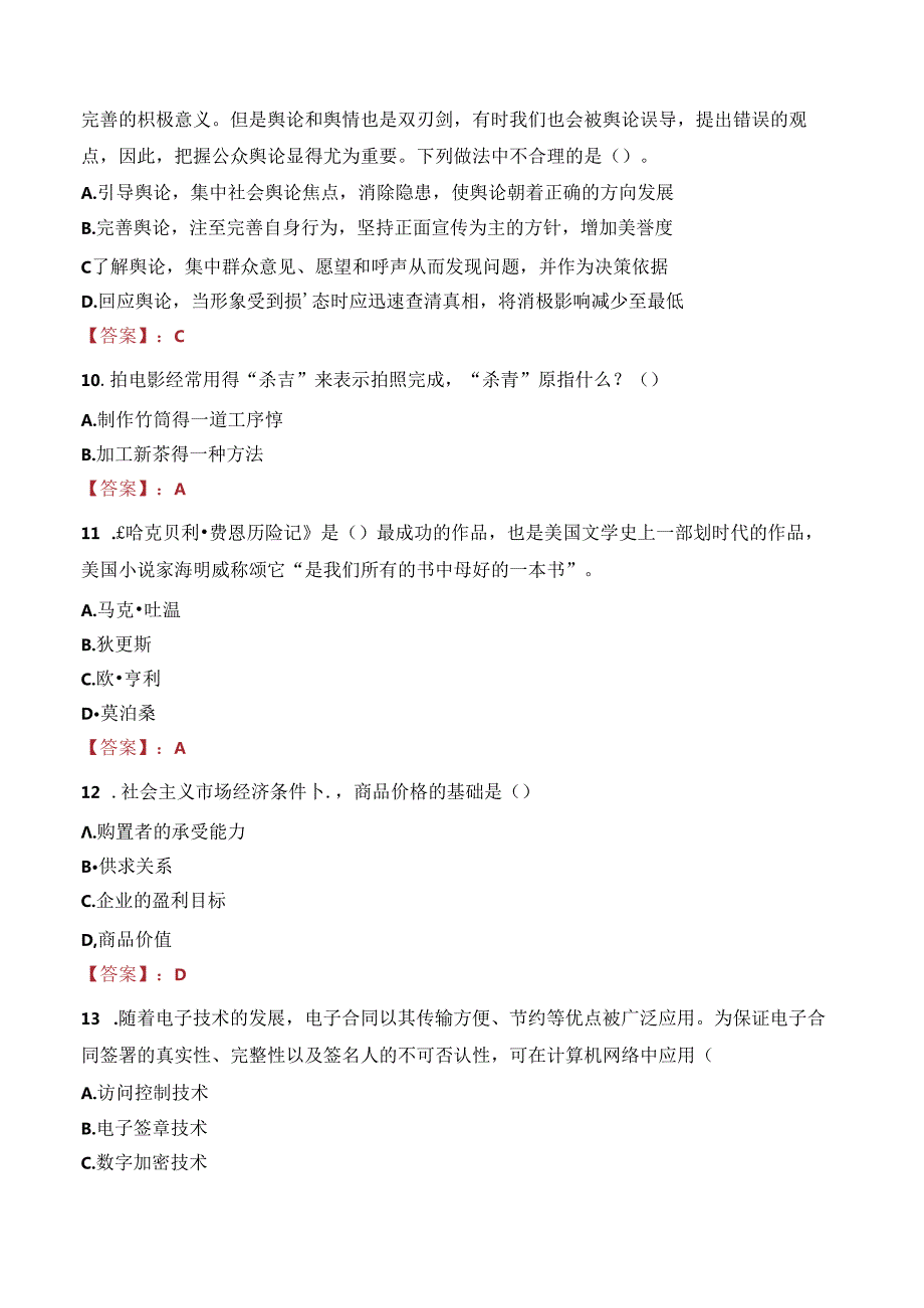 临汾市古县招聘大学毕业生到村（社区）工作笔试真题2021.docx_第3页