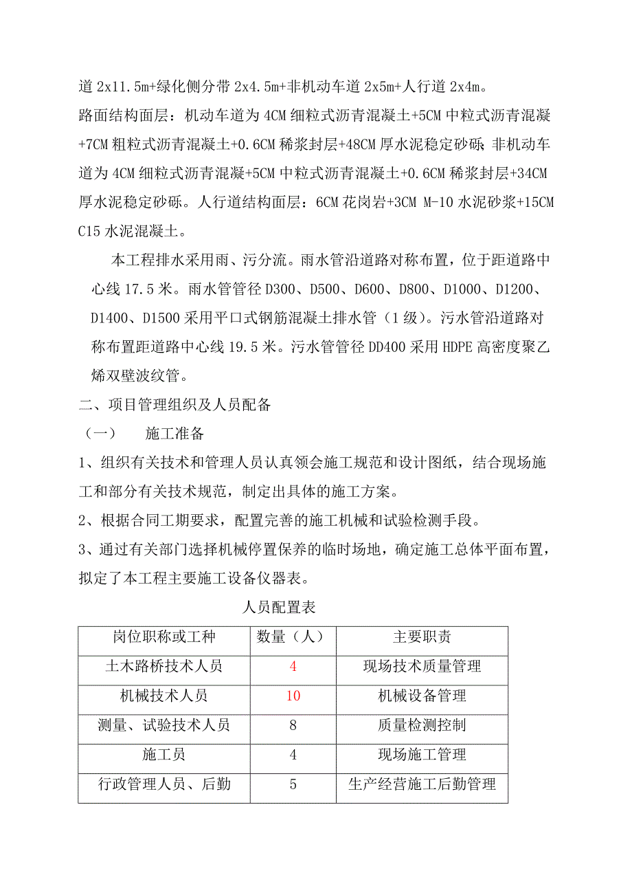 市政道路施工组织设计 .doc_第3页