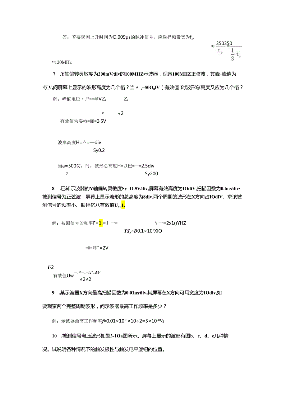 电子测量技术第三版 第3章 练习题及答案.docx_第2页