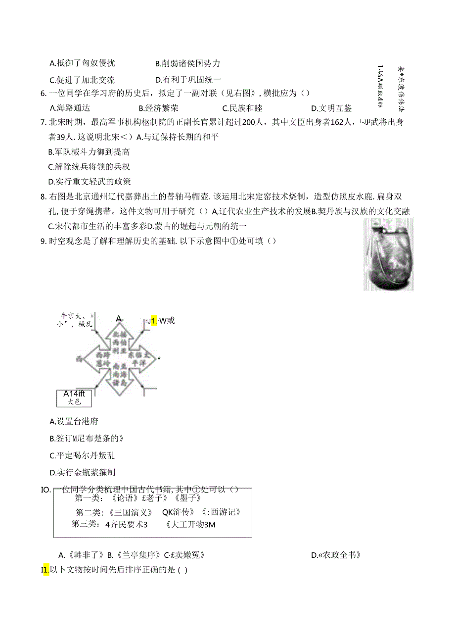 2019选择.docx_第2页