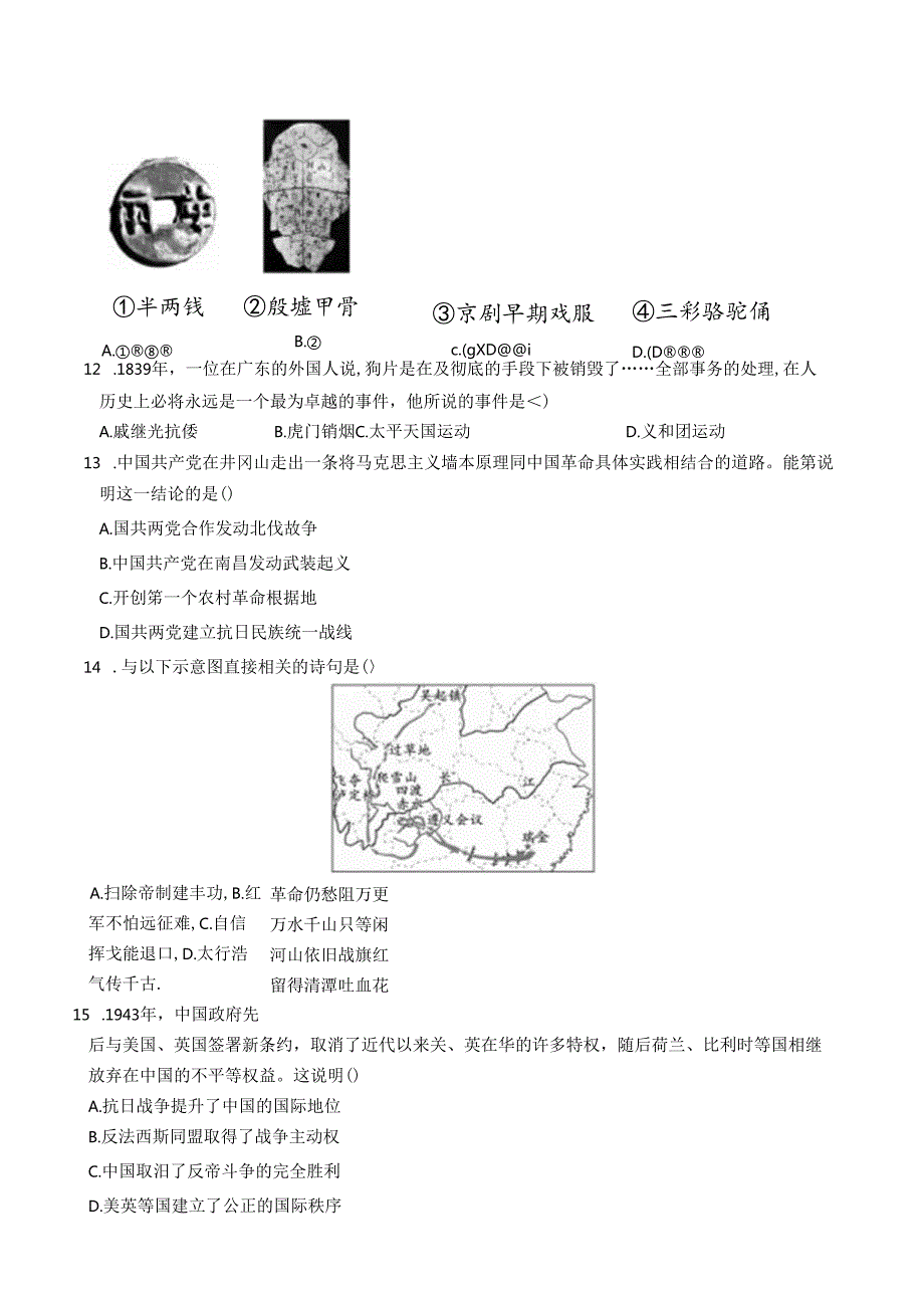 2019选择.docx_第3页