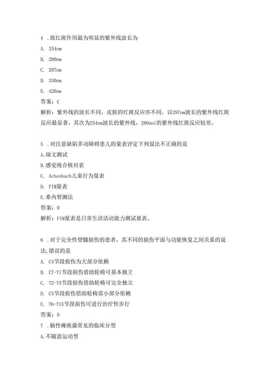 康复医学治疗技术练习题（18）.docx_第2页