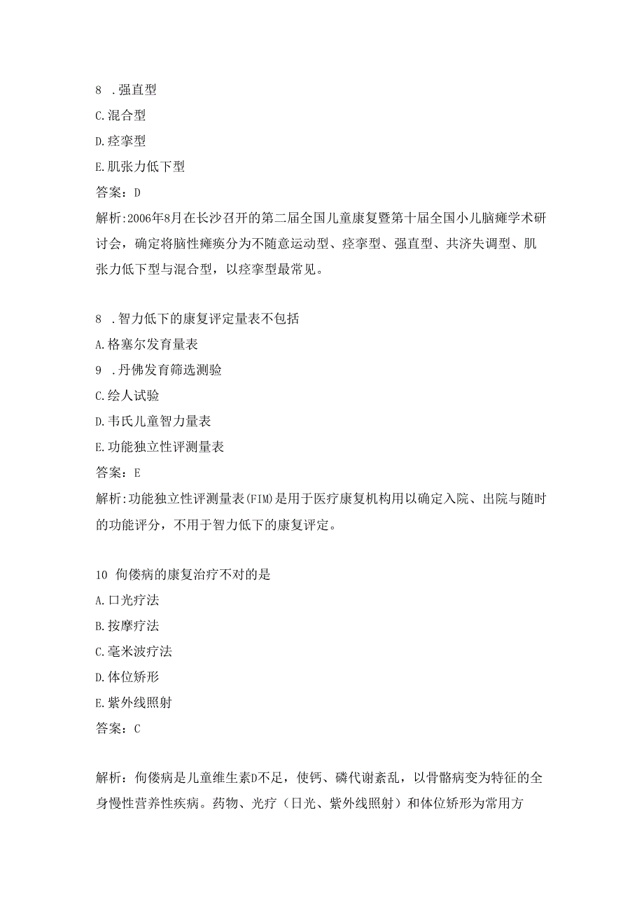 康复医学治疗技术练习题（18）.docx_第3页