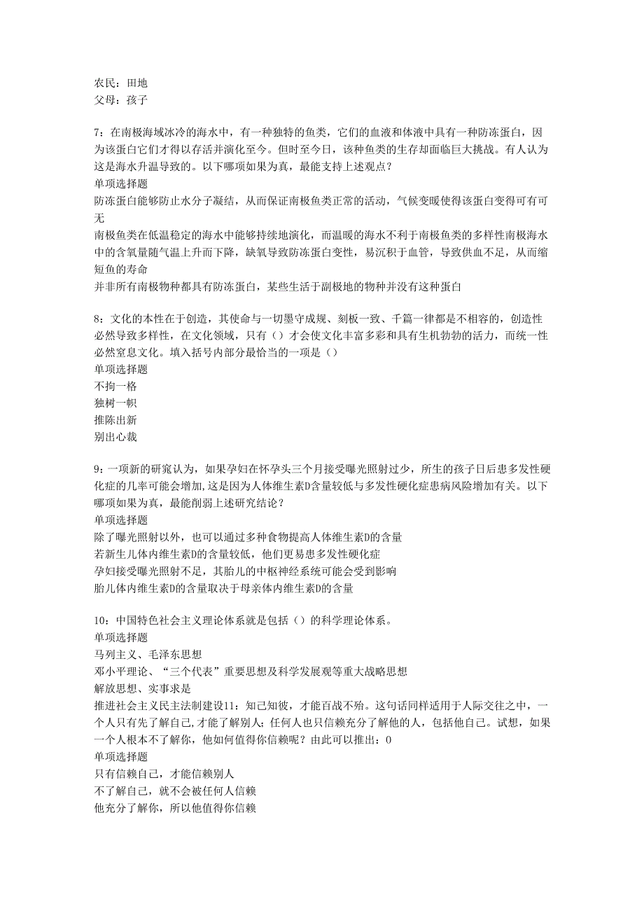 乐东2016年事业编招聘考试真题及答案解析【最新word版】.docx_第2页