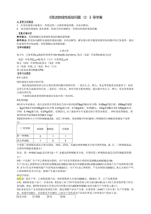 3.3.2（2）《简单的线性规划问题 》.docx