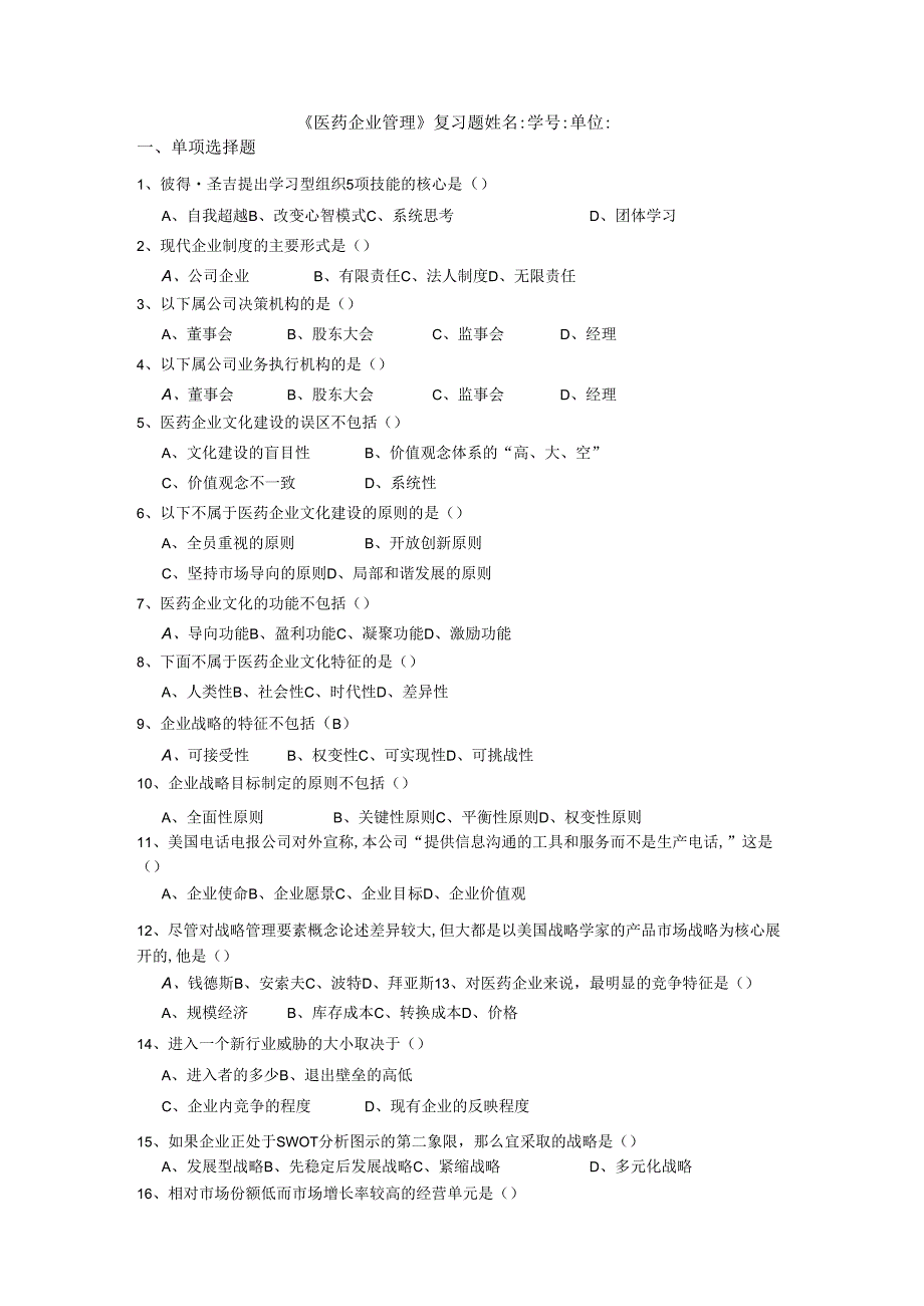 医药企业管理复习作业doc范文.docx_第1页