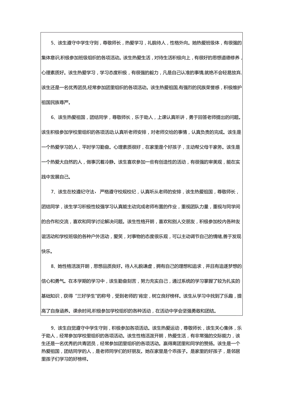 2024年学期学生评语.docx_第2页