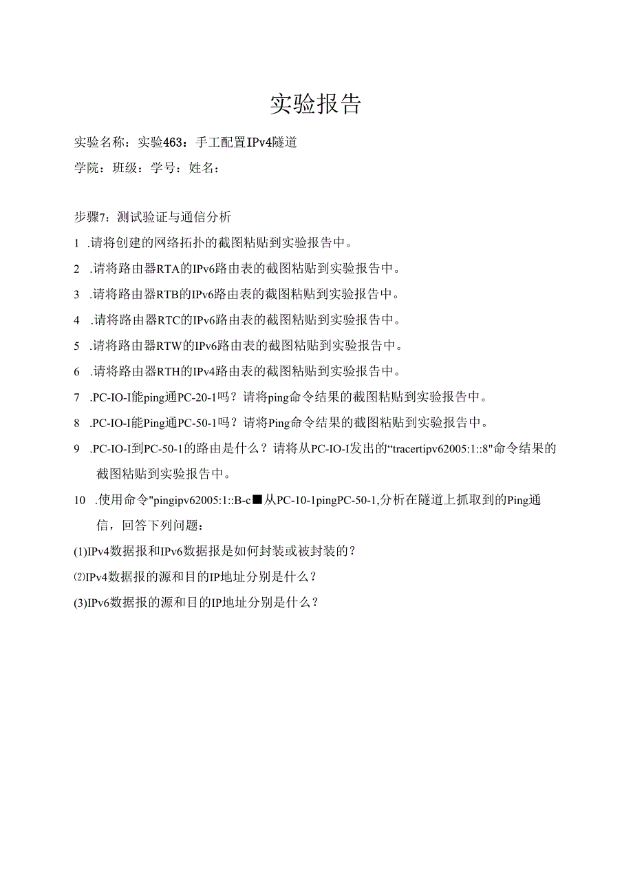 计算机网络实验指导----基于华为平台 实验报告 实验4.6.3 手工配置IPv4隧道.docx_第1页