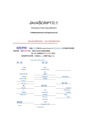 JAVASCRIPT 简介 计算机 编程语言.docx