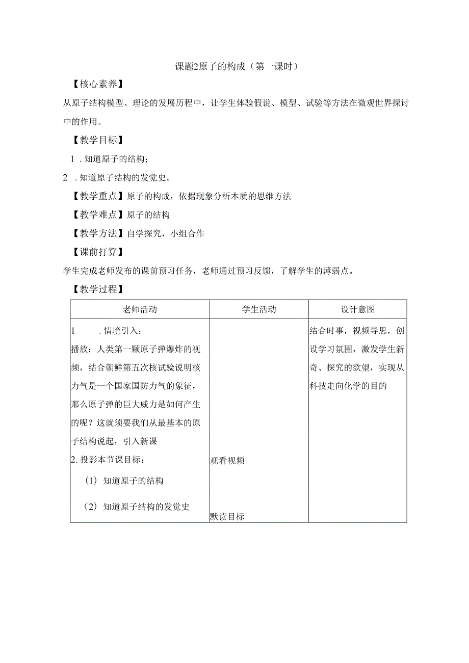 3.2《原子的构成》第一课时 教案.docx_第1页