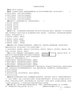 人教版选修33第八章 8.3理想气体状态方程.docx