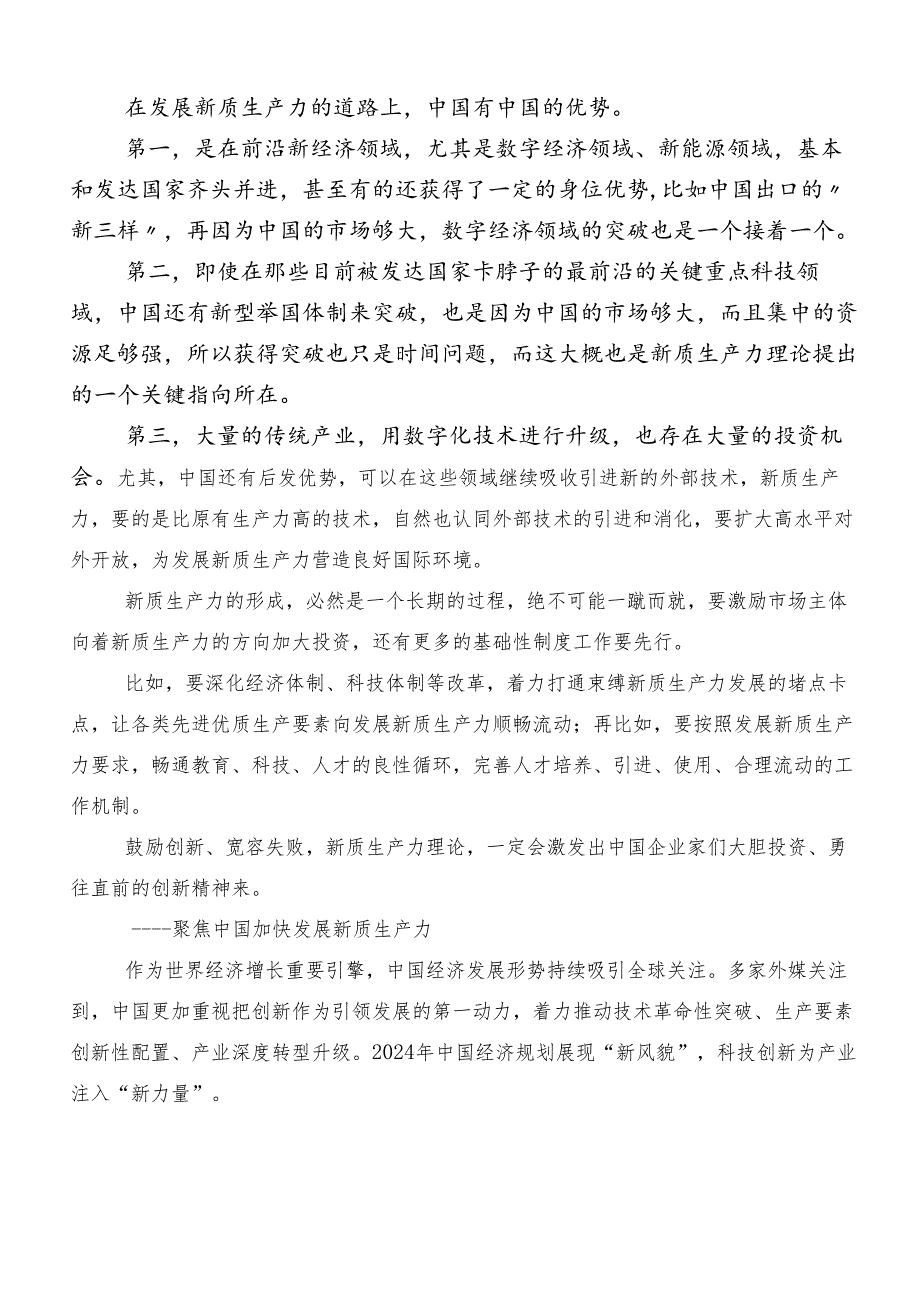 “以新质生产力促进高质量发展”研讨材料、学习心得七篇.docx_第2页