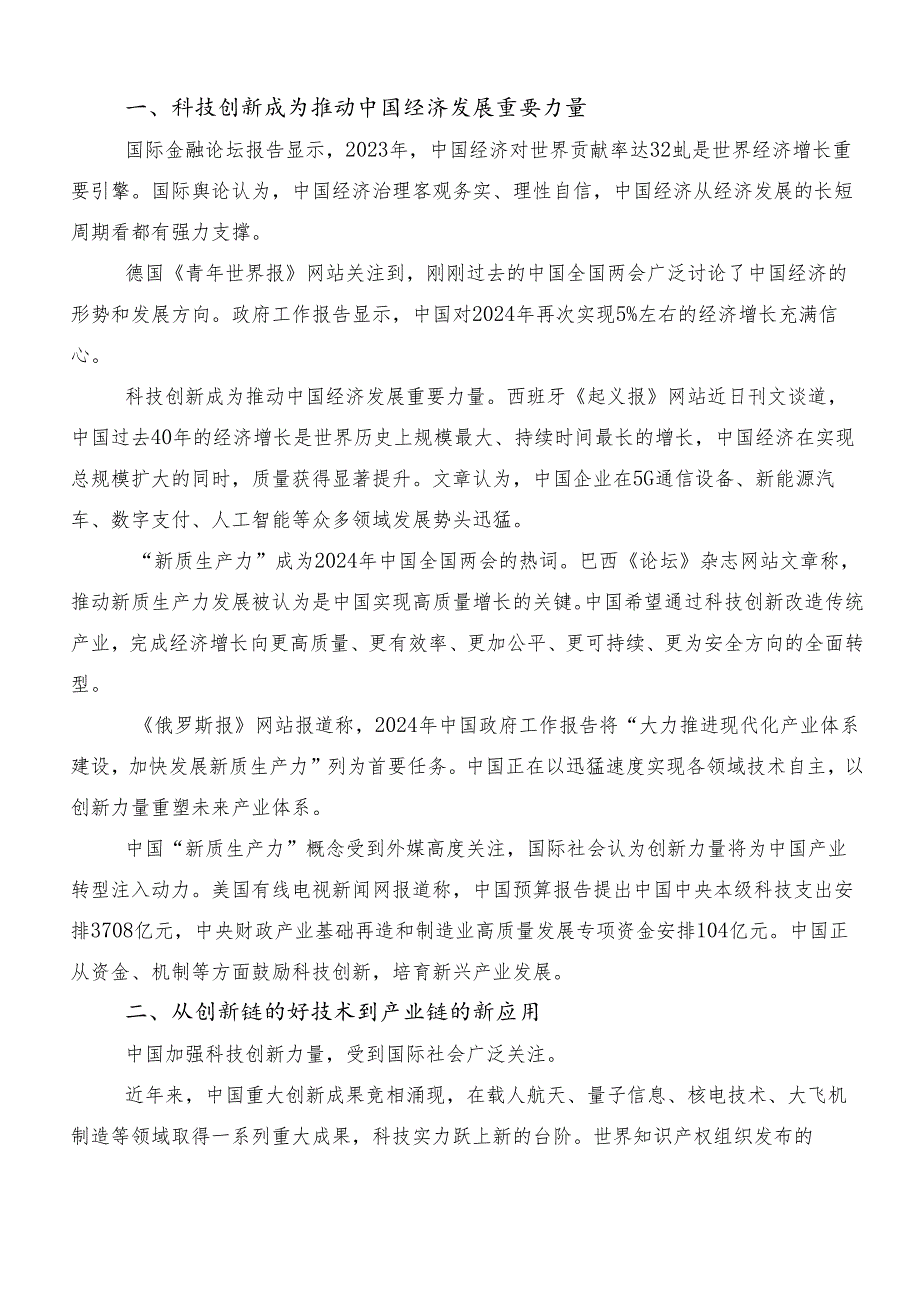 “以新质生产力促进高质量发展”研讨材料、学习心得七篇.docx_第3页