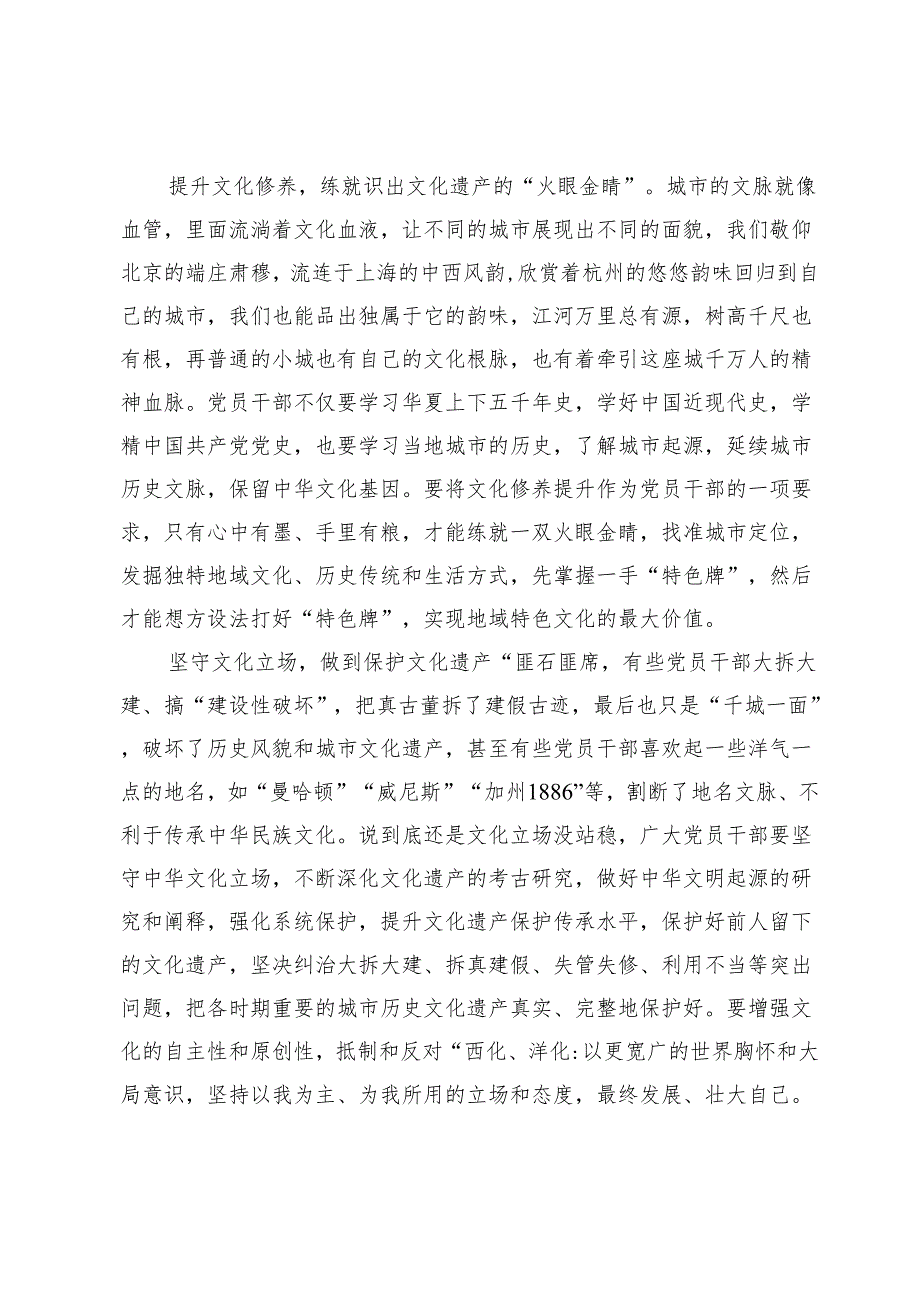 学习《加强文化遗产保护传承弘扬中华优秀传统文化》体会心得体会【4篇】.docx_第2页