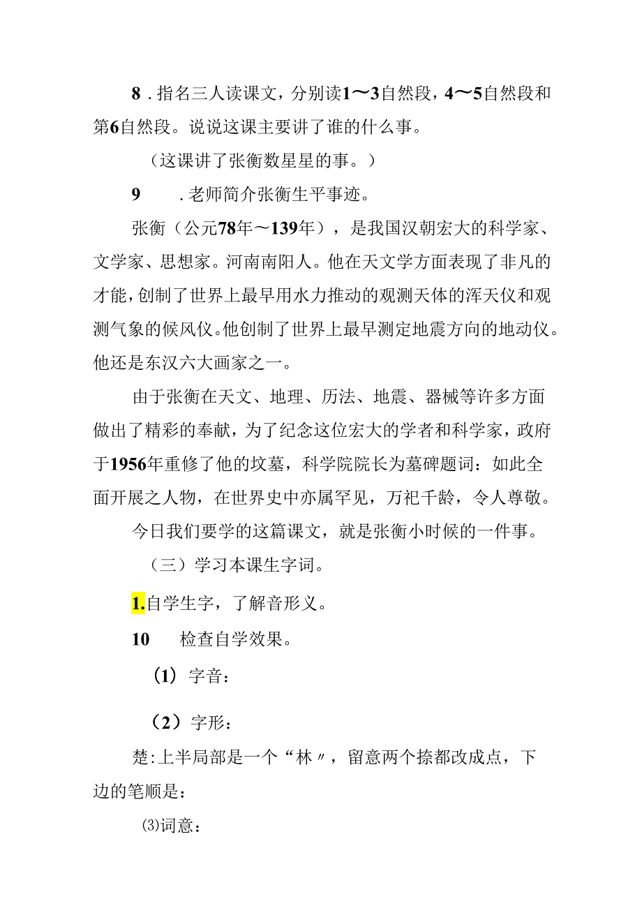 29、数星星的孩子.docx_第2页