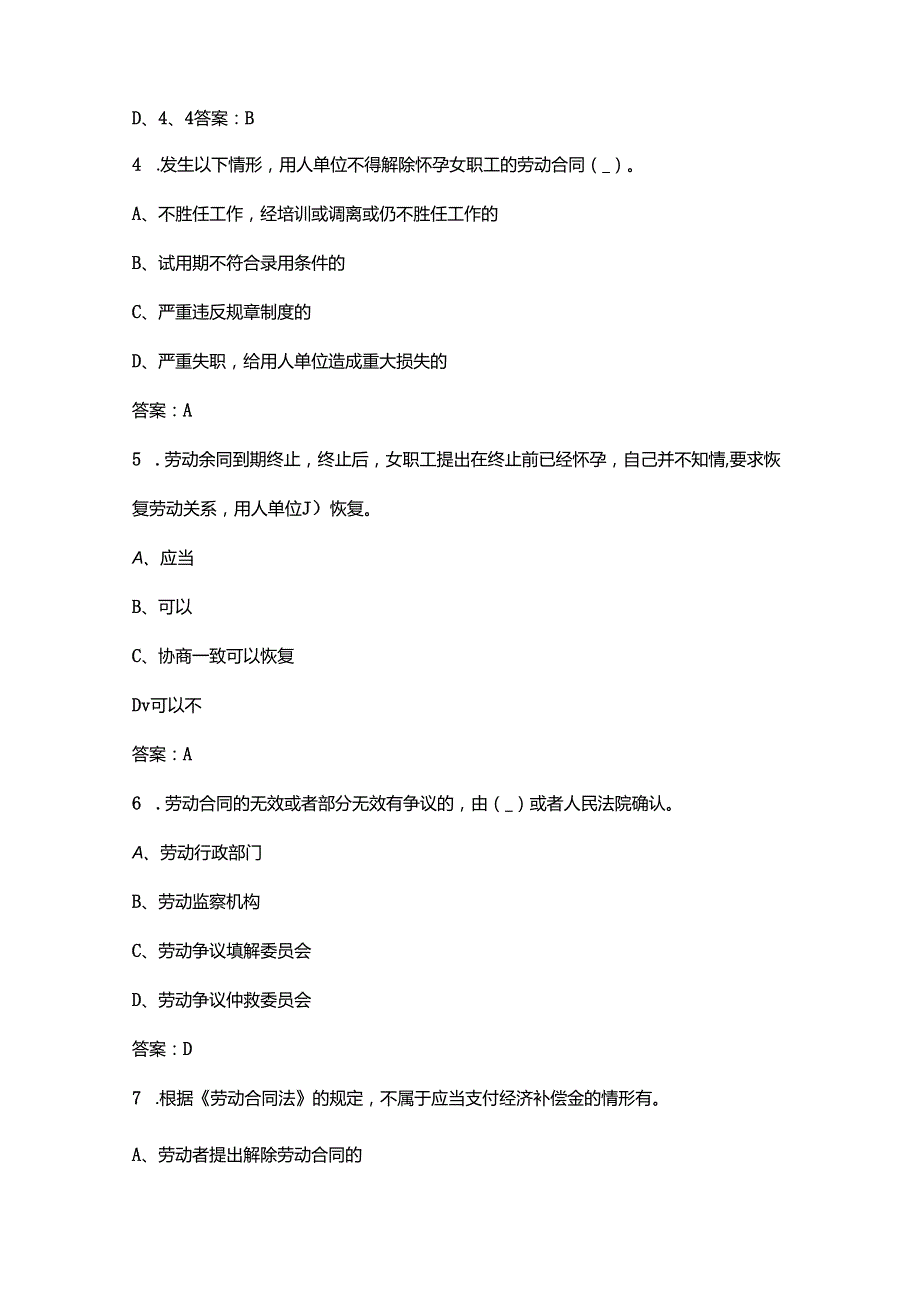 2024年劳动关系协调员（4级）职业鉴定考试题库汇总（含答案）.docx_第2页