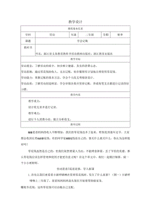 二年级劳动浙教版下册：任务一 学会记账-教学设计.docx