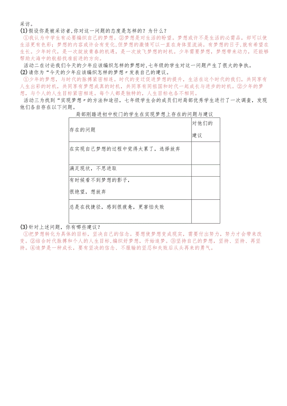 人教版《道德与法治》七年级上册：1.2 少年有梦 课时训练.docx_第3页