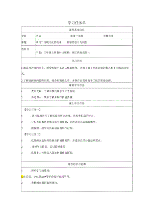 三年级劳动浙教版上册：任务二 古风折扇的设计-学习任务单.docx