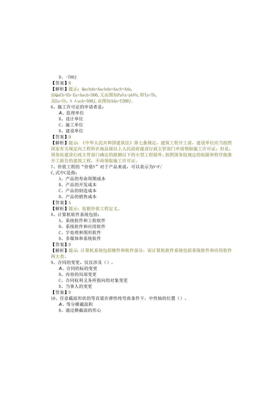 2023年(结构) 基础考试一级复习题(共四卷)含答案解析.docx_第1页