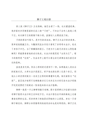 狮子王观后感.docx