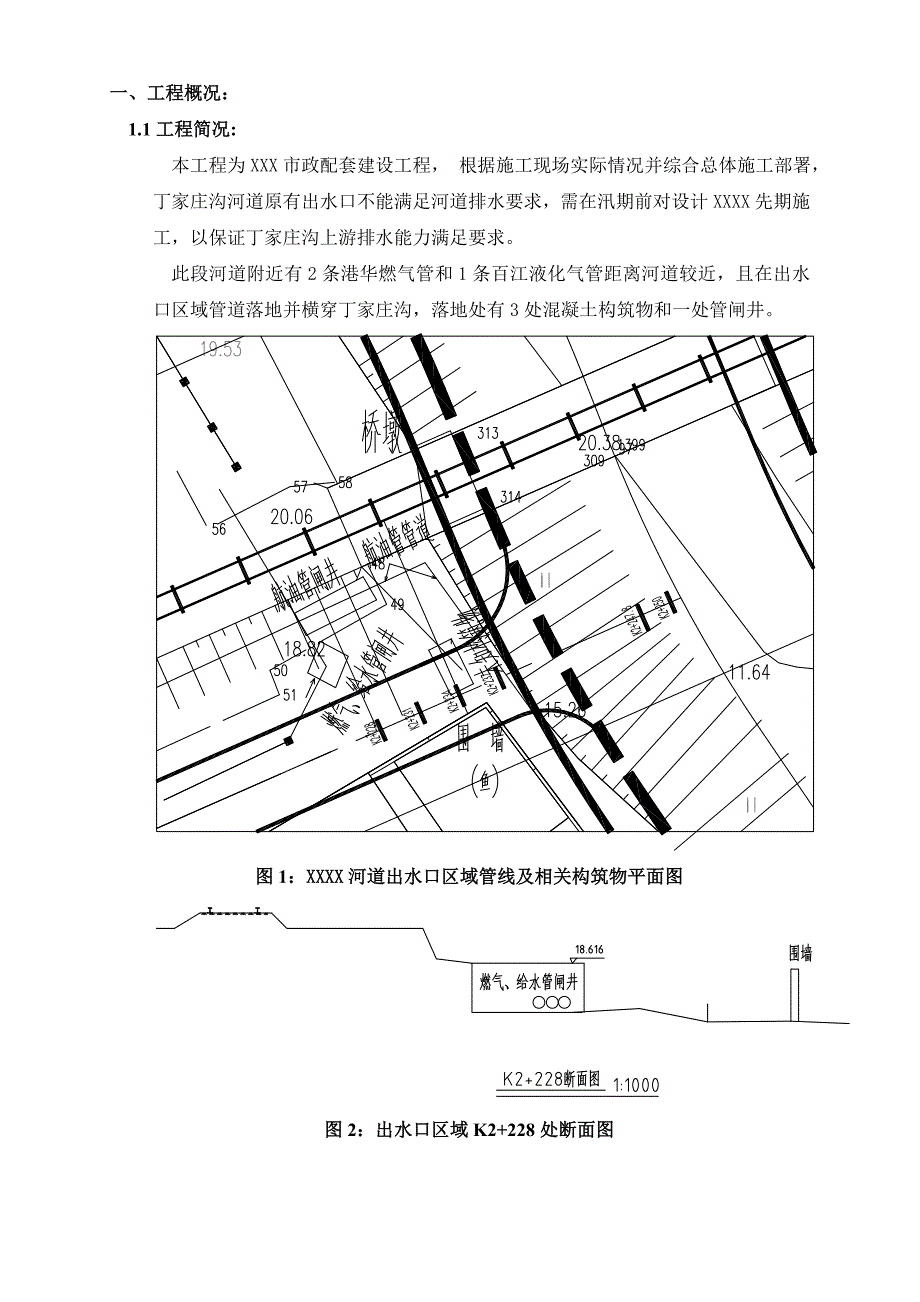 市政工程河道下游出水口施工方案.doc_第1页