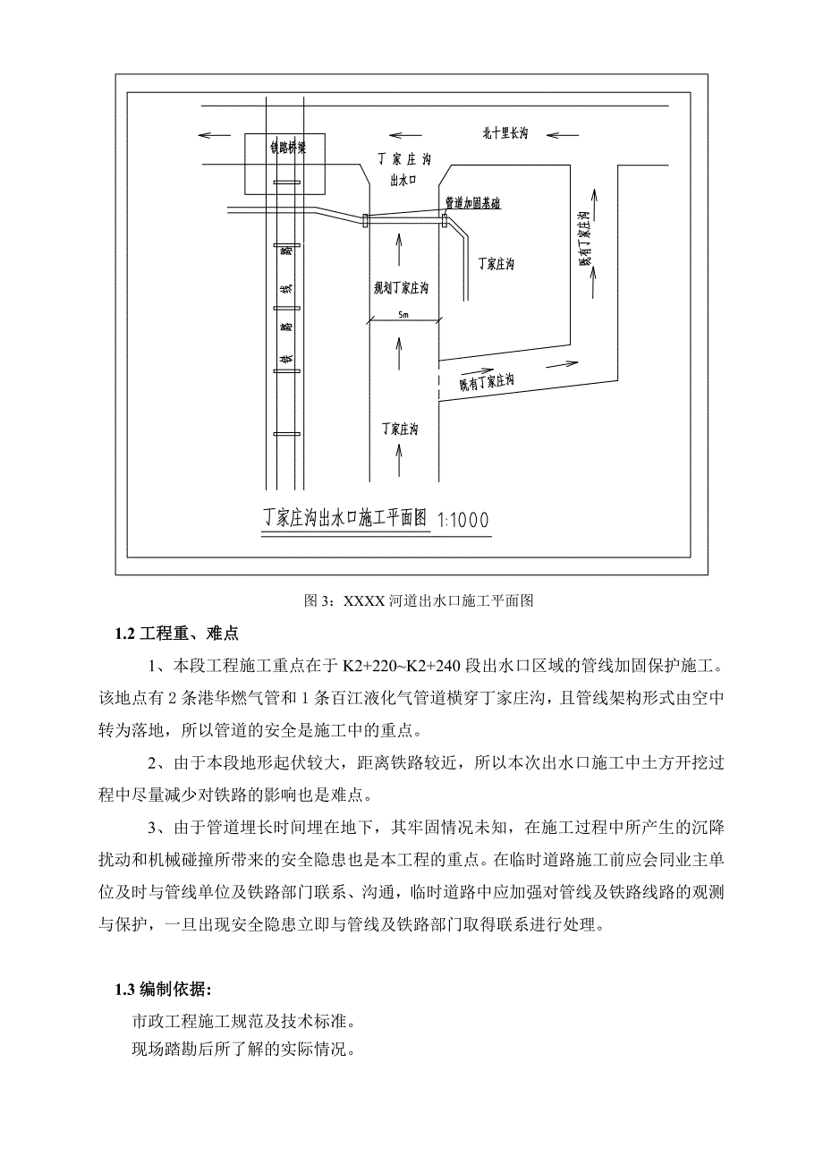 市政工程河道下游出水口施工方案.doc_第2页