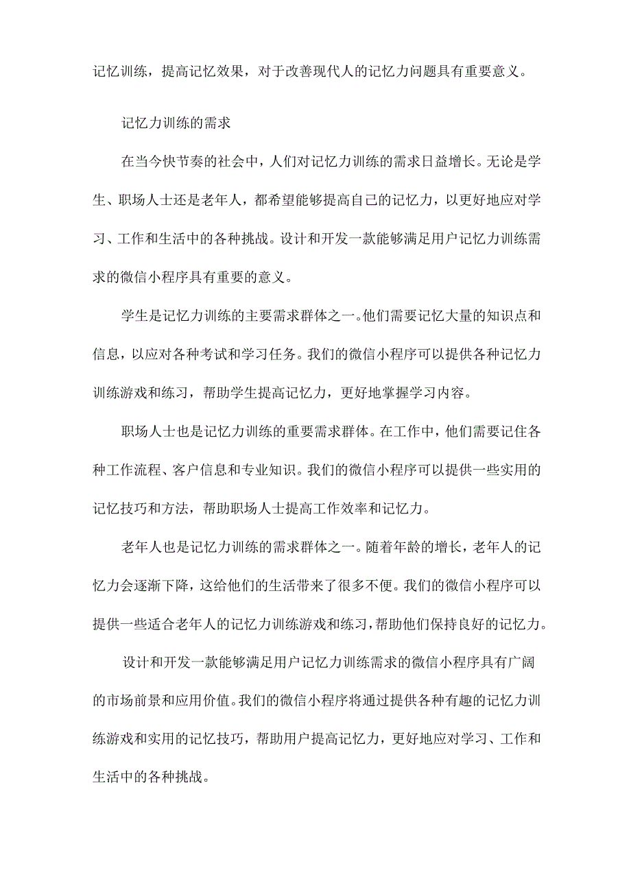 “记忆帮”微信小程序的设计与开发.docx_第3页