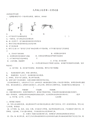 人教版九年级上册 第一、二单元 练习.docx