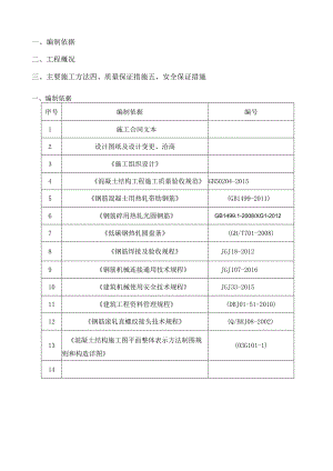 钢筋直螺纹连接专项施工方案.docx