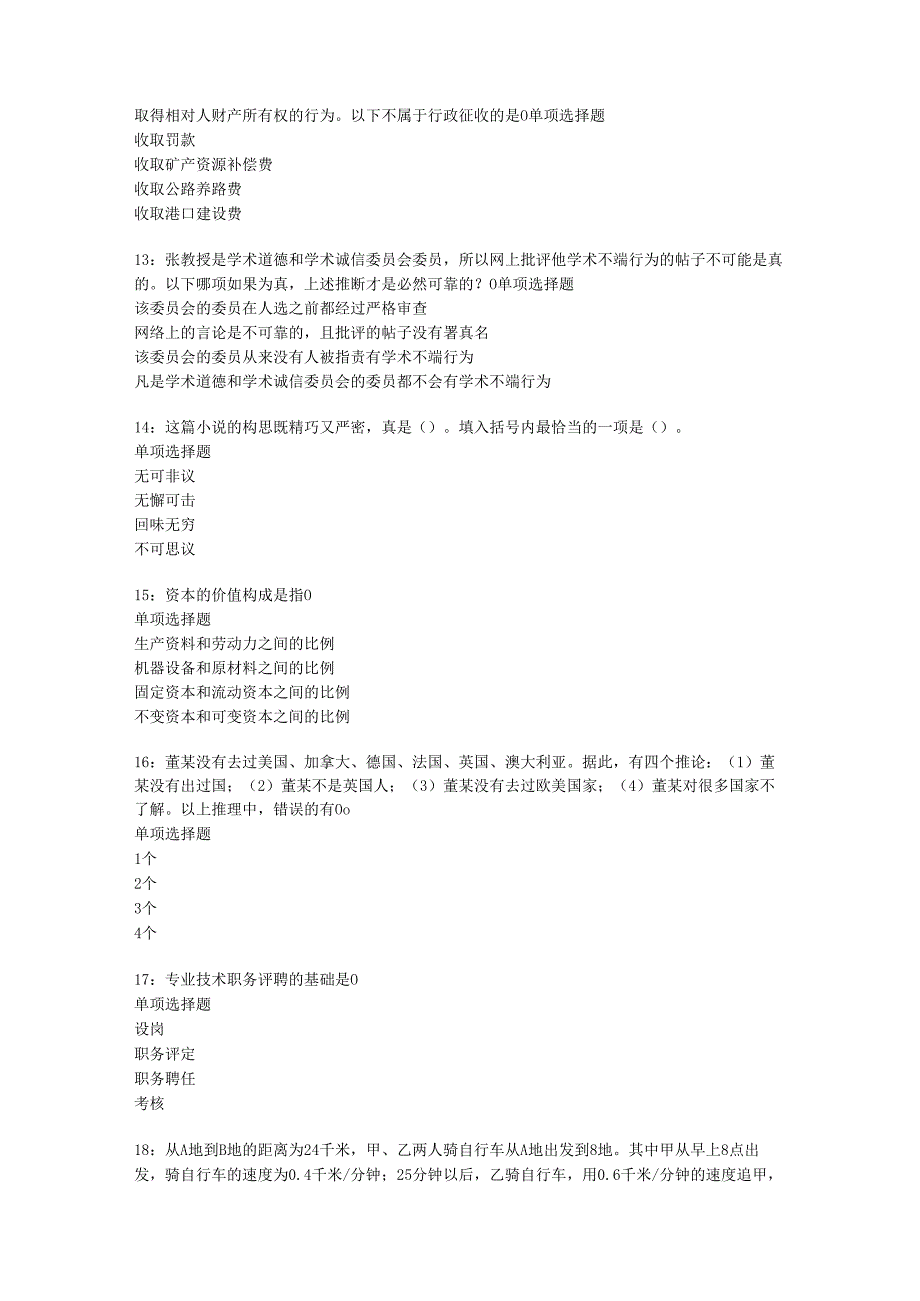 乐山事业编招聘2020年考试真题及答案解析【完整word版】.docx_第3页