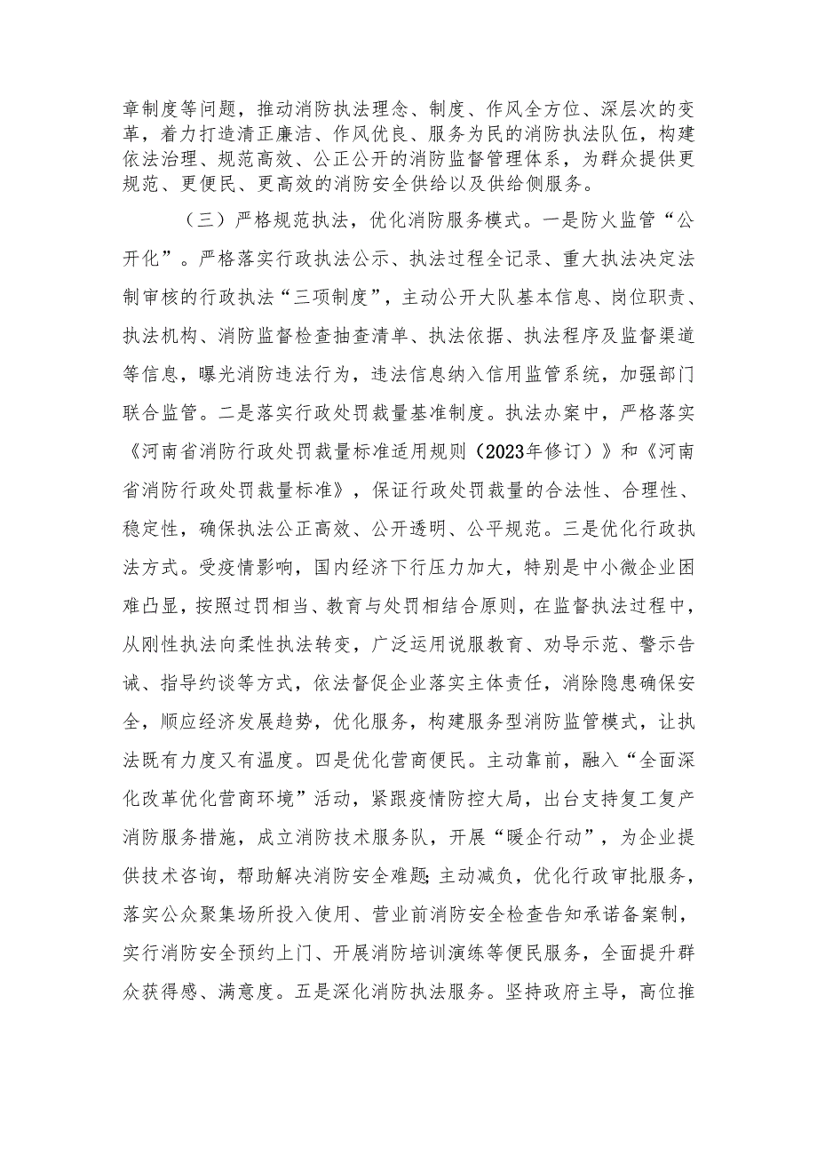 中站区消防救援大队关于2023年度法治政府建设工作情况的报告.docx_第2页