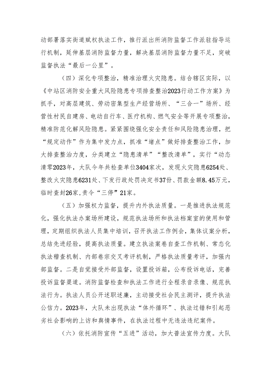 中站区消防救援大队关于2023年度法治政府建设工作情况的报告.docx_第3页