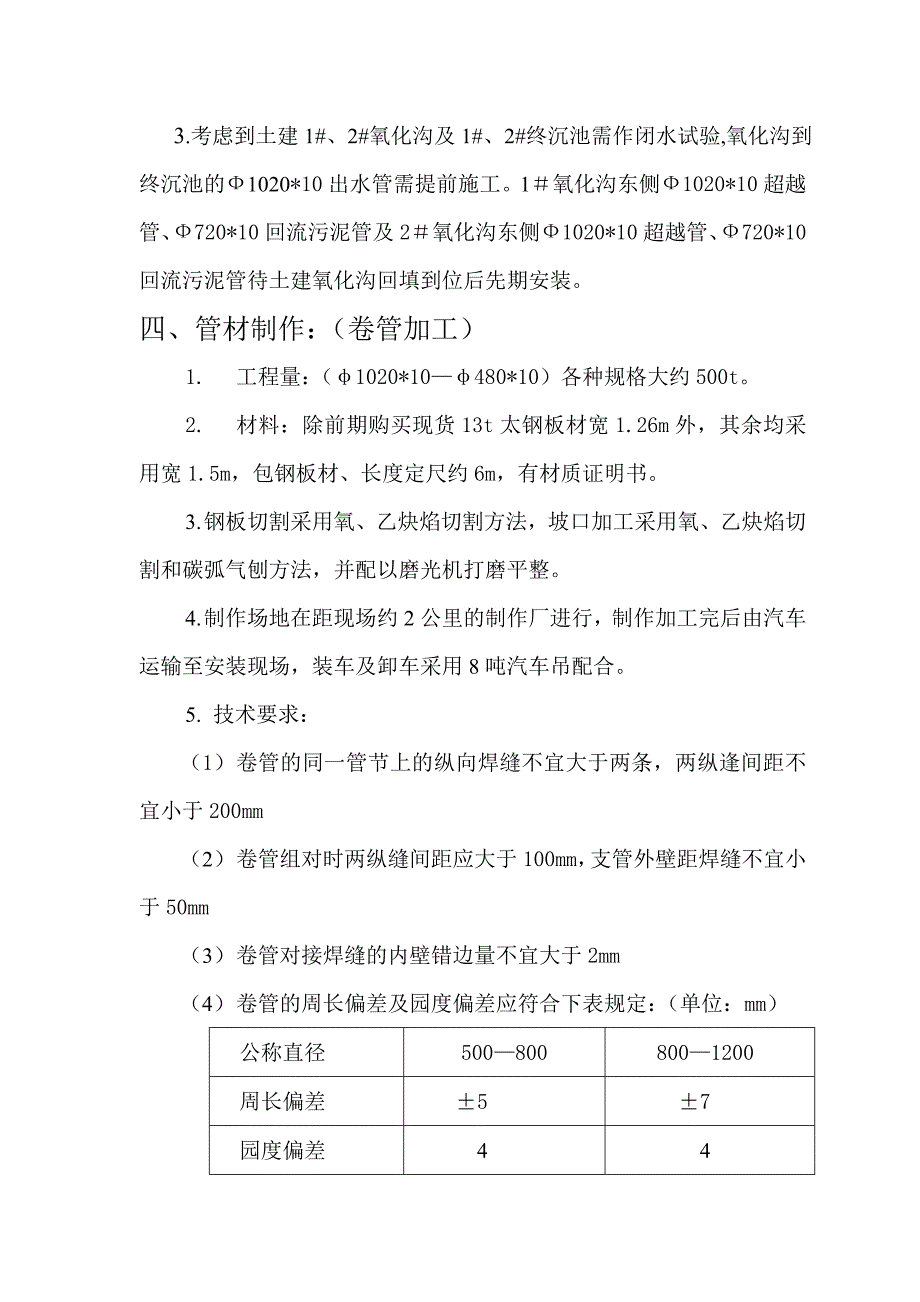 工艺管道安装施工方案12.doc_第3页