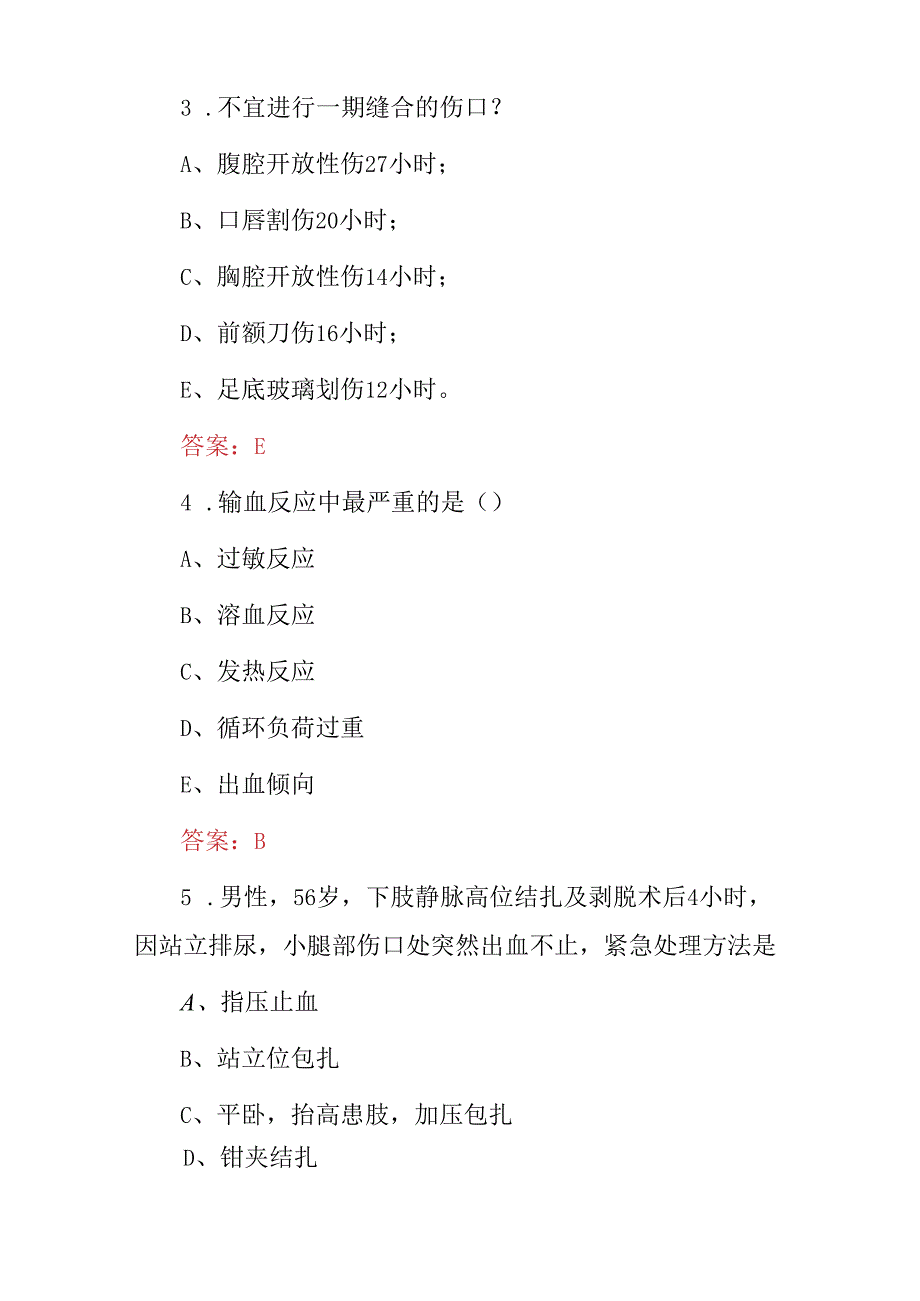 2024年医学职业：护士专业资格证考试题库与答案(含各题型）.docx_第2页