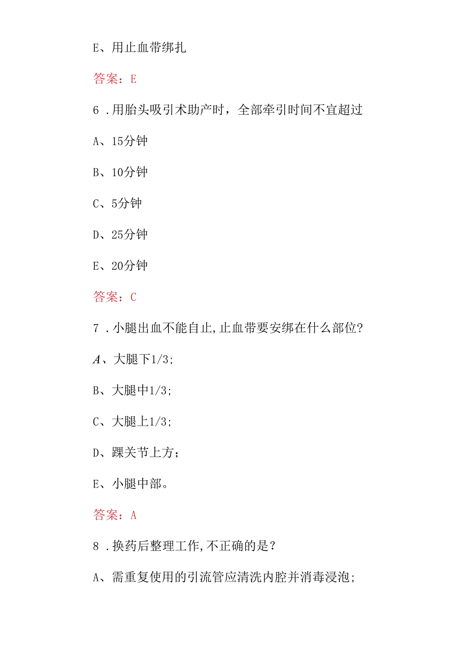 2024年医学职业：护士专业资格证考试题库与答案(含各题型）.docx_第3页