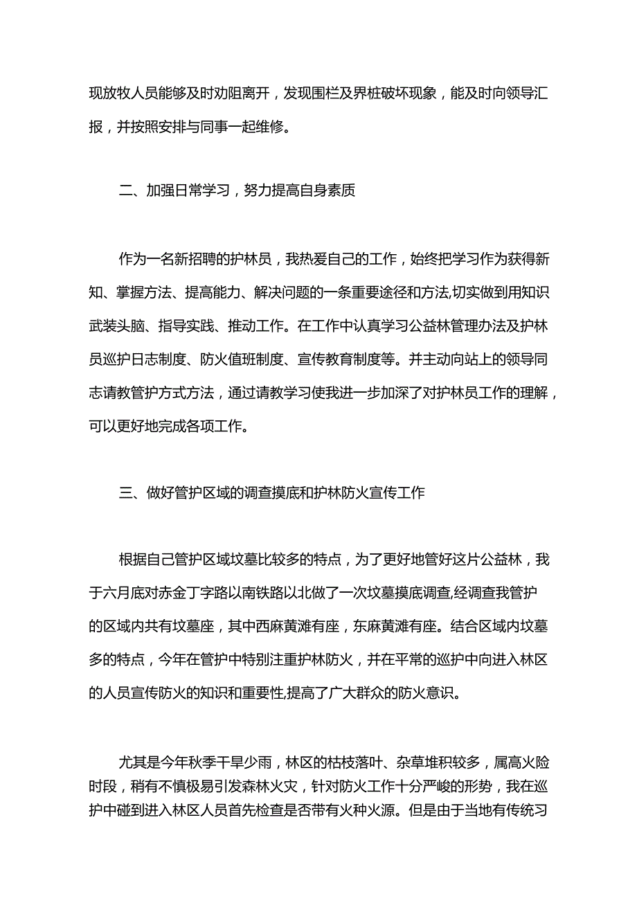 护林员工作总结.docx_第2页