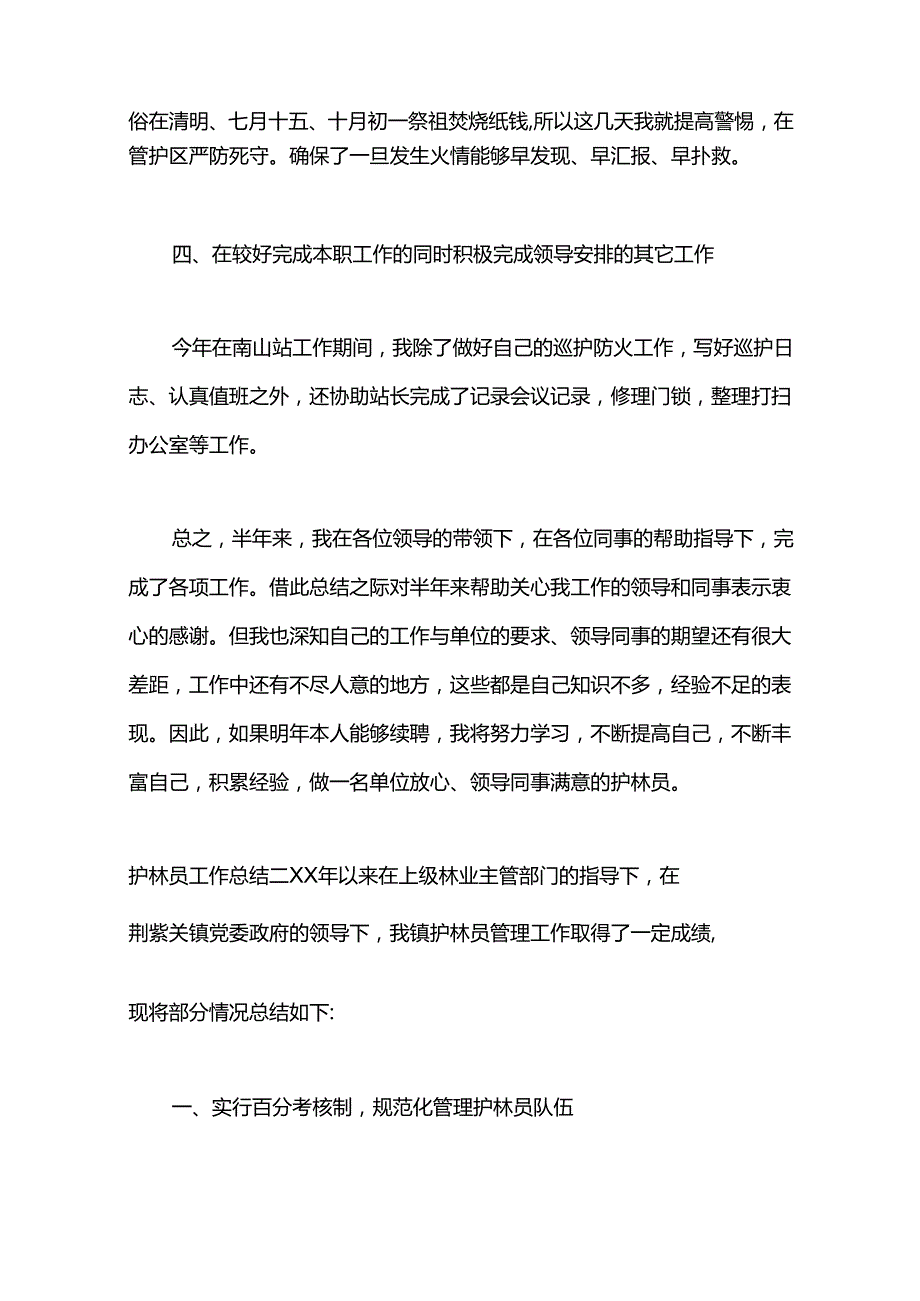 护林员工作总结.docx_第3页