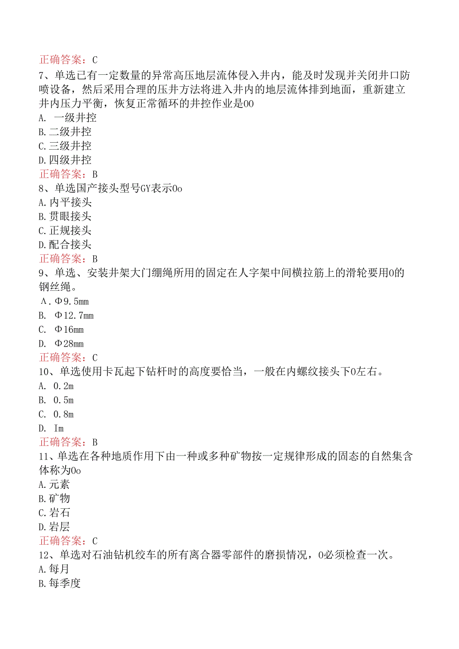 石油钻井工考试：初级石油钻井工考试答案.docx_第2页