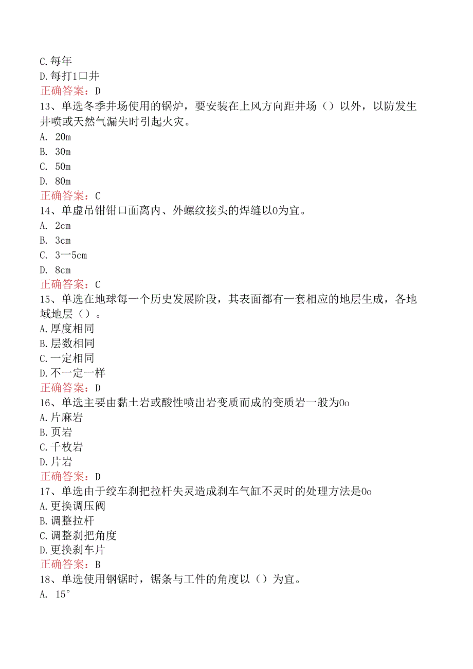 石油钻井工考试：初级石油钻井工考试答案.docx_第3页