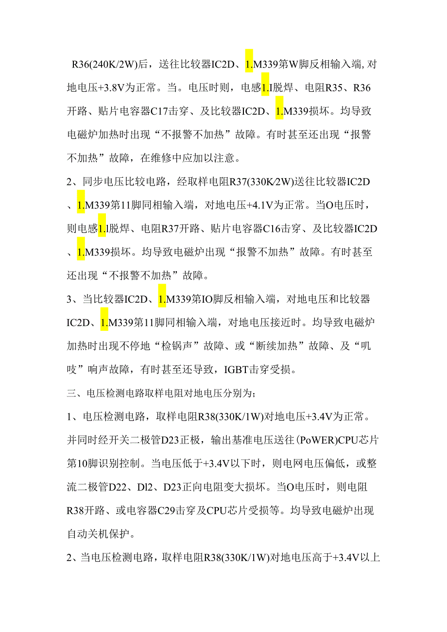 常见美的电磁炉故障维修关键电压及测试点.docx_第2页