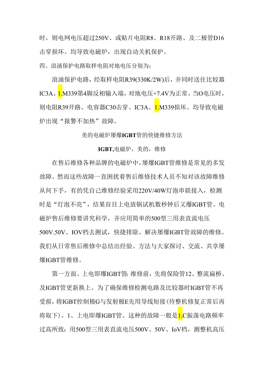 常见美的电磁炉故障维修关键电压及测试点.docx_第3页