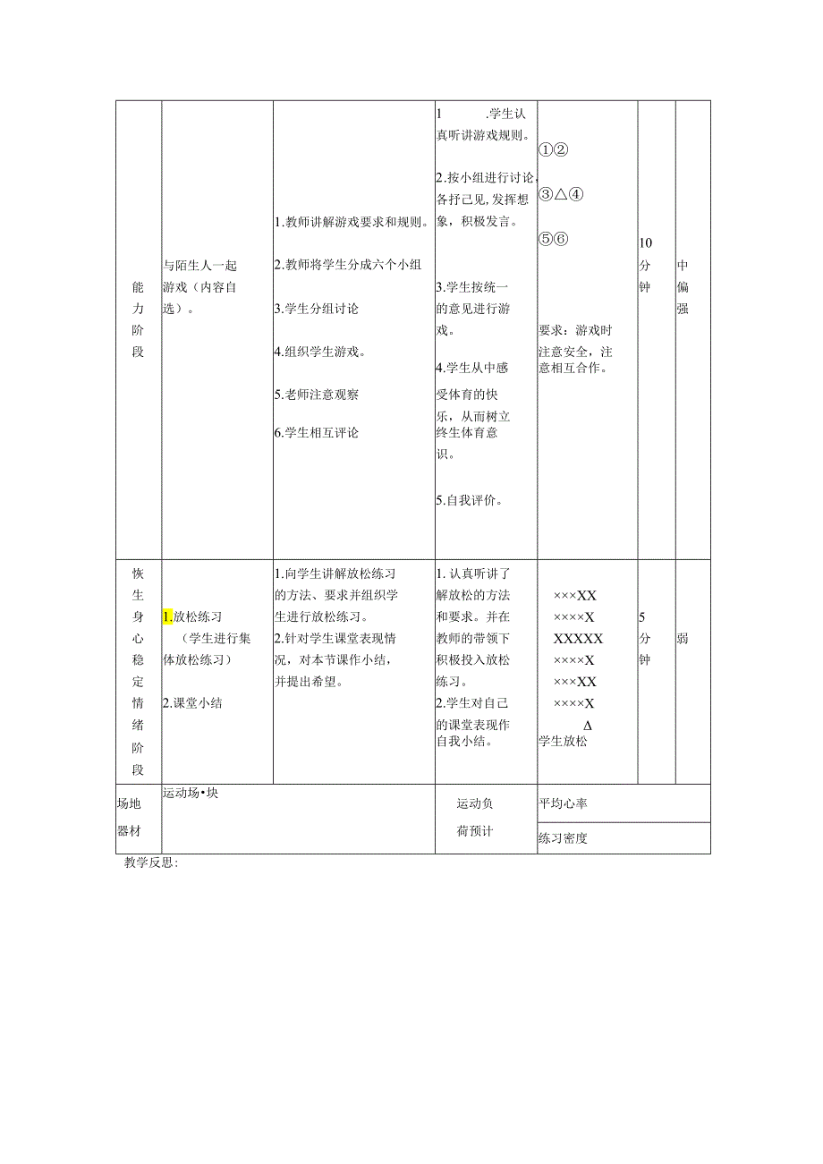 小学一年级上学期体育教案（128页）.docx_第2页