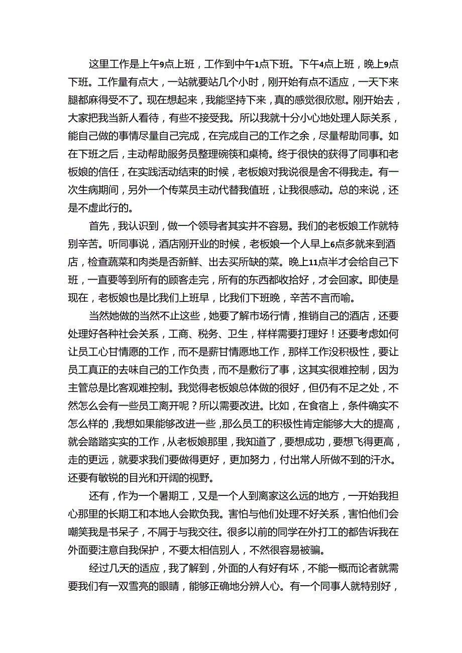 在餐馆工作的心得体会（精选6篇）.docx_第2页