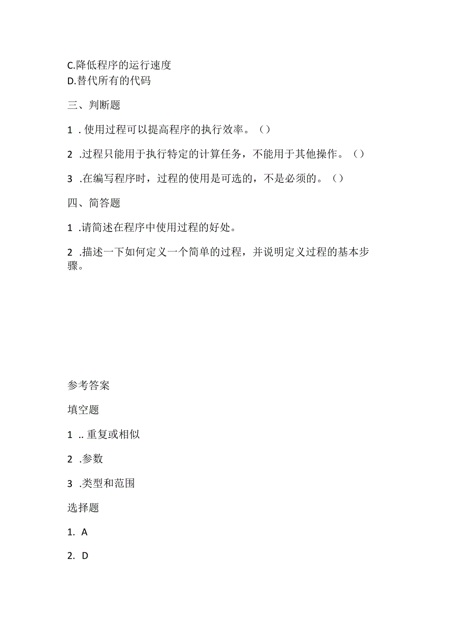 人教版（三起）（2001）小学信息技术六年级上册《用过程计算》同步练习附知识点.docx_第2页