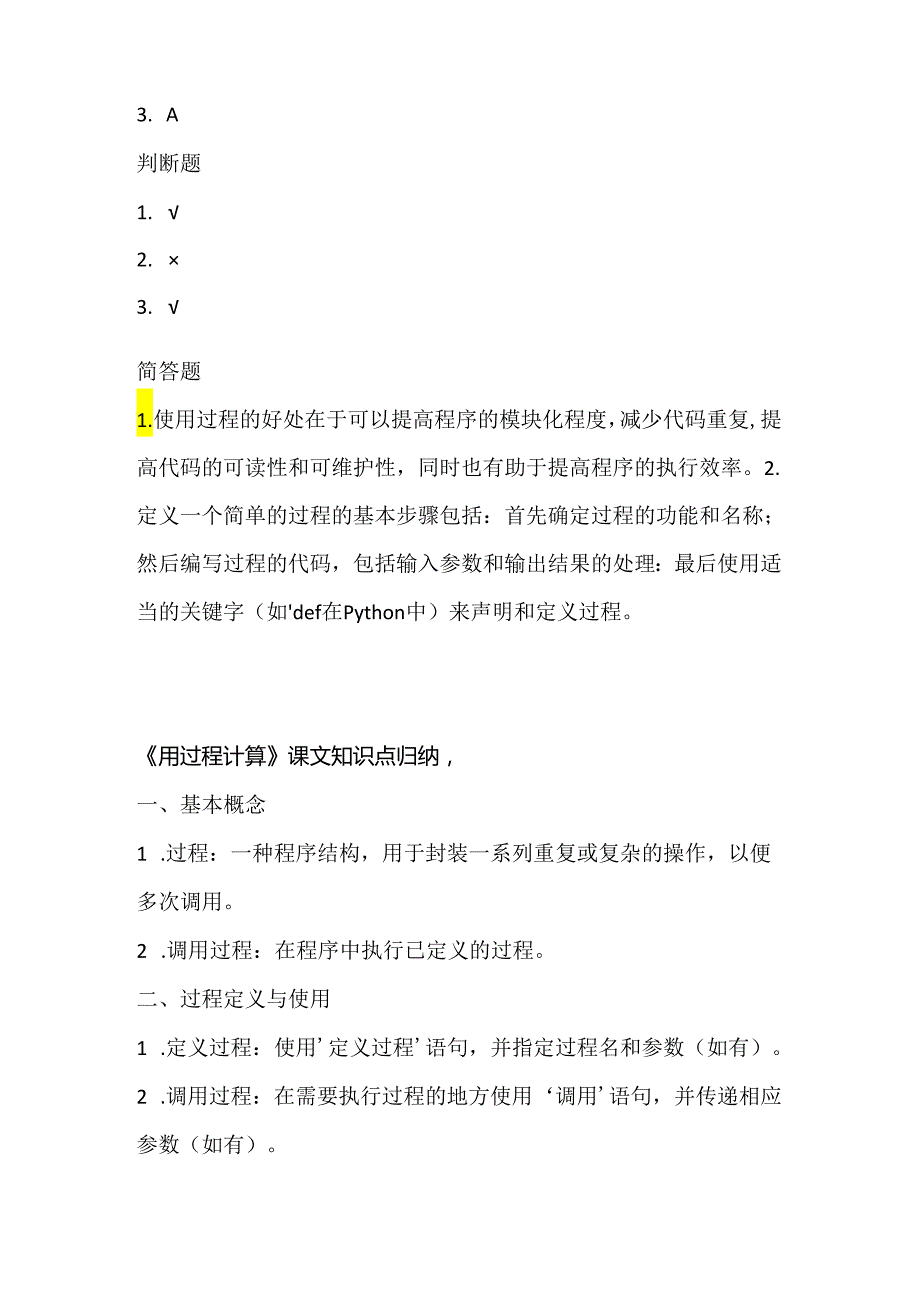 人教版（三起）（2001）小学信息技术六年级上册《用过程计算》同步练习附知识点.docx_第3页