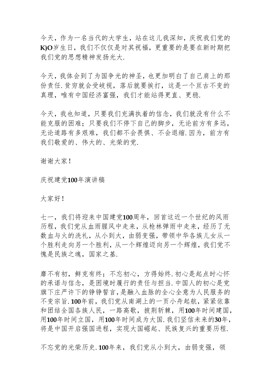 庆祝建党100年演讲稿.docx_第2页