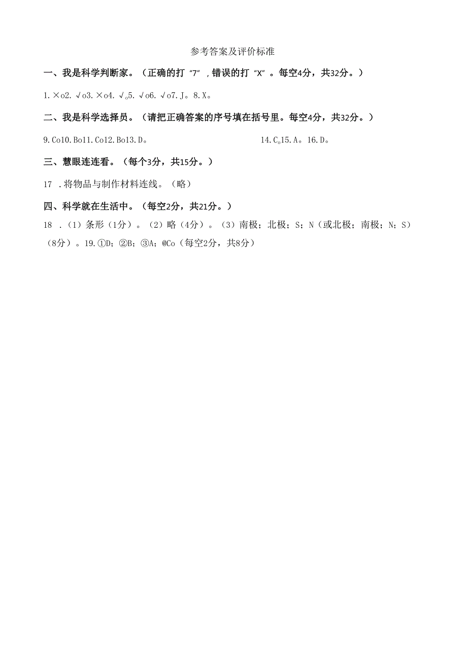 苏教版二年级科学下册期中检测试卷（四）及答案.docx_第3页