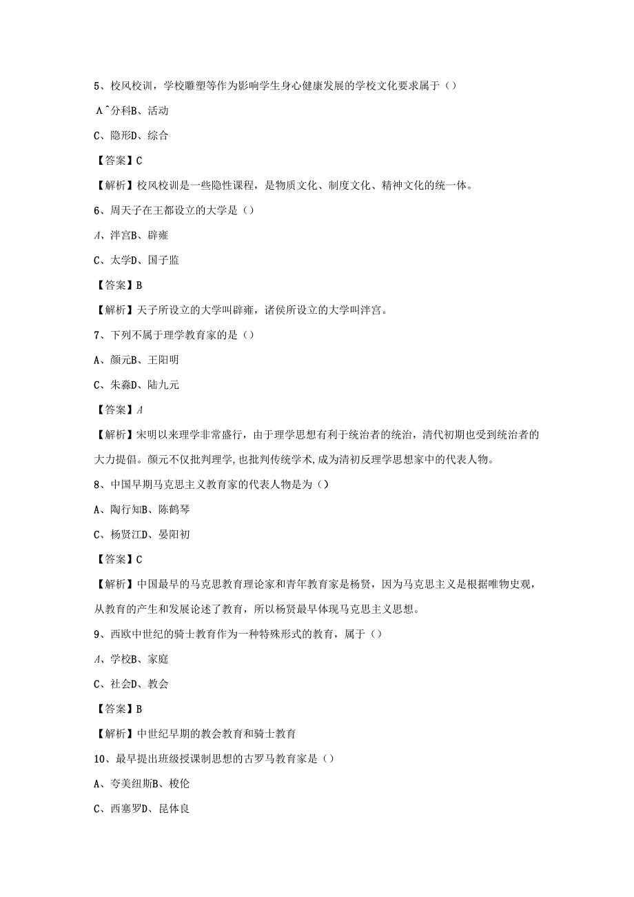 2023年同等学力统考教育学真题及答案解析.docx_第2页