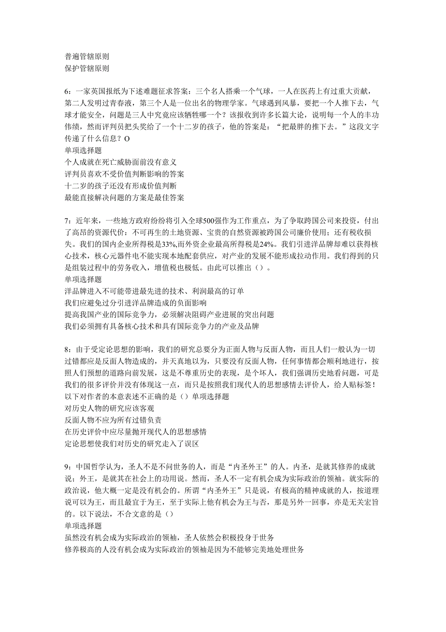 九江2017年事业单位招聘考试真题及答案解析【完整word版】.docx_第2页